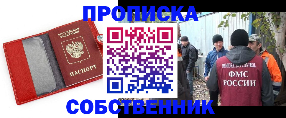 прописка паспорт в Белорецке