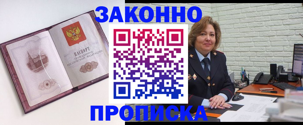 временная прописка в Белорецке