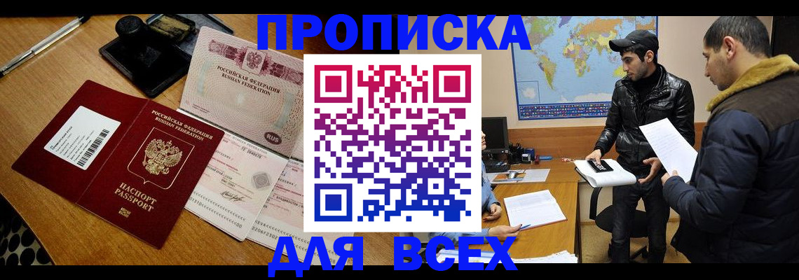 пропишу в квартире в Белорецке