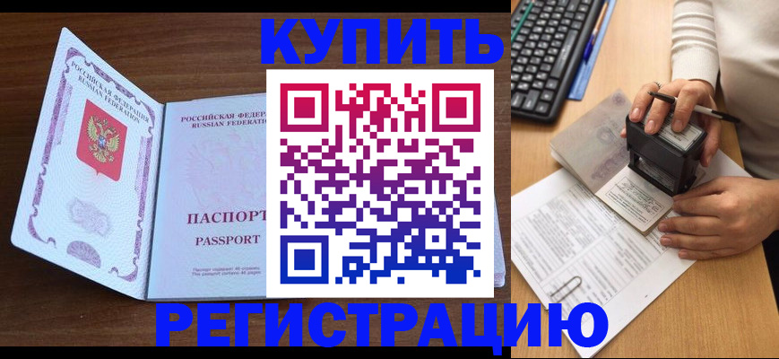 временная регистрация гарантия в Белорецке