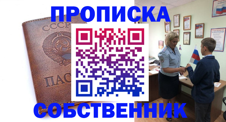 временная регистрация купить в Белорецке