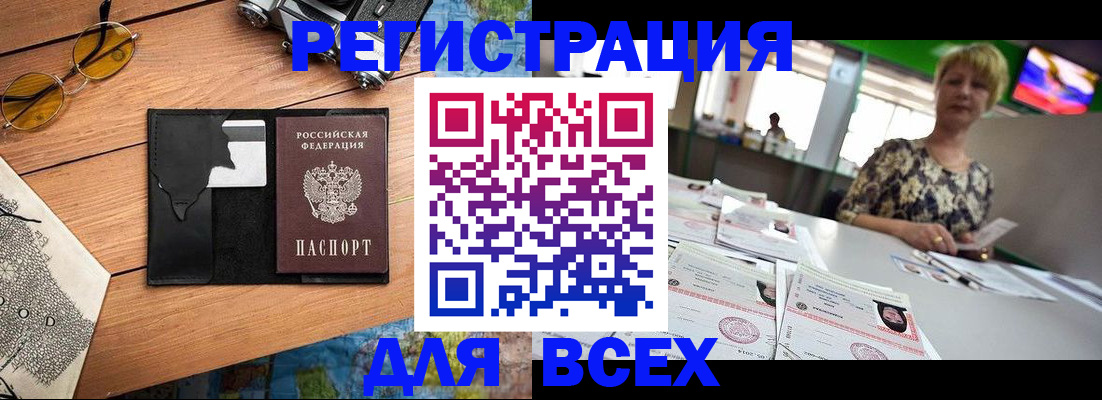 прописка для школы в Белорецке