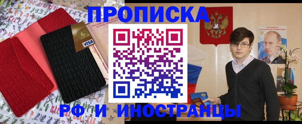 временная регистрация надежно в Белорецке