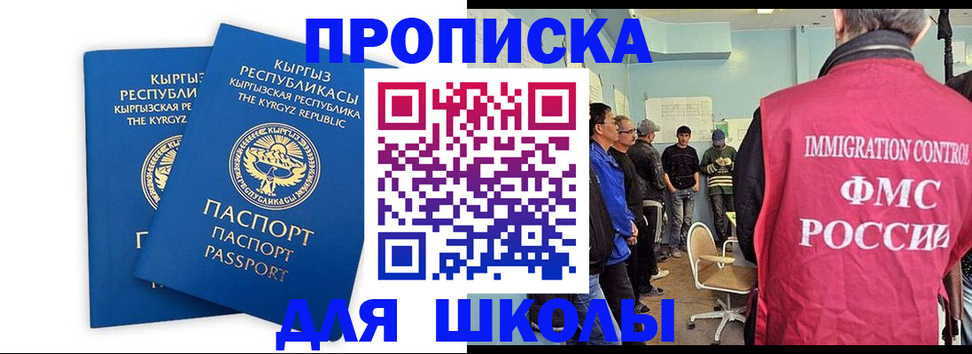 прописка иностранных граждан в Белорецке